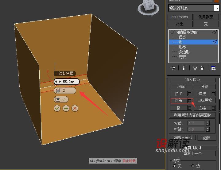 创建简洁优雅的贝壳坐凳03