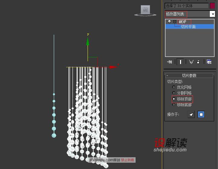 创建晶莹璀璨的水晶吊灯14