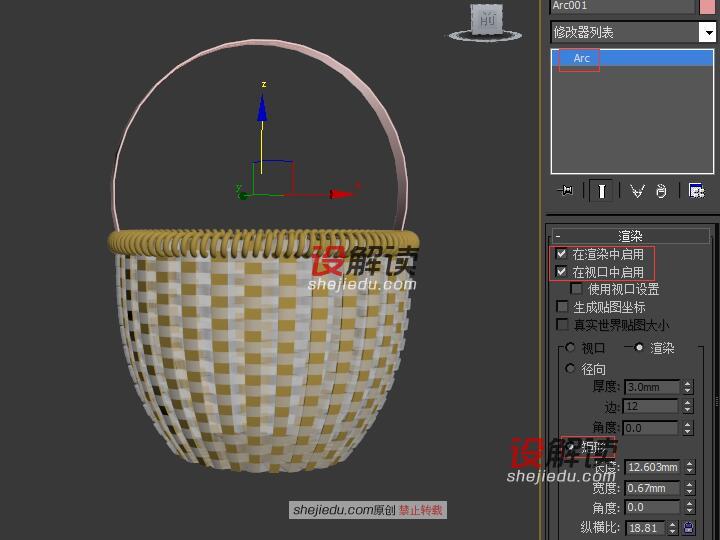 快速熟悉3DMax的篮子建模16