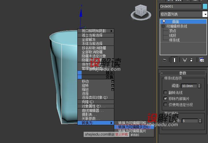 使用多边形创建异形茶几08