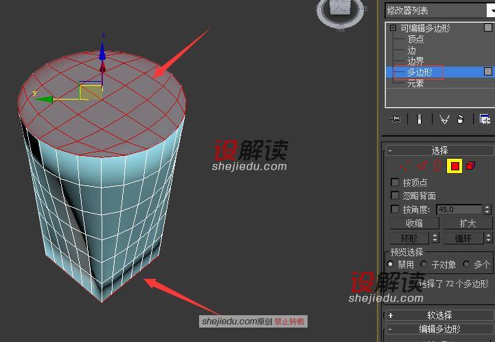 使用多边形创建异形茶几09