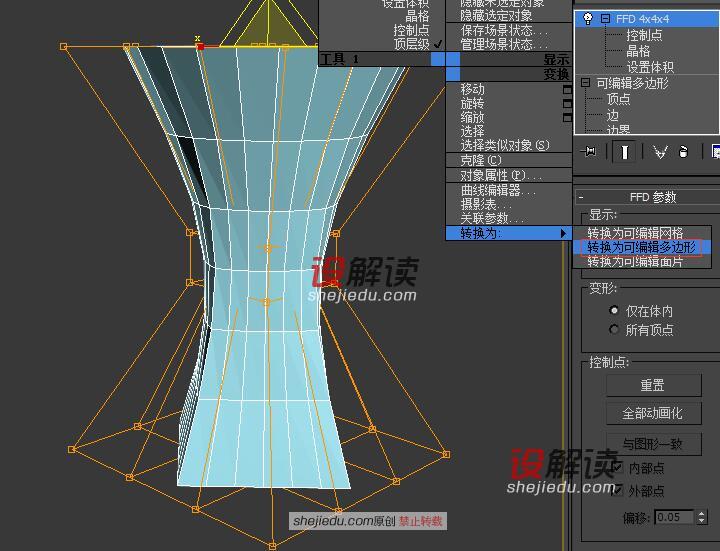 使用多边形创建异形茶几12