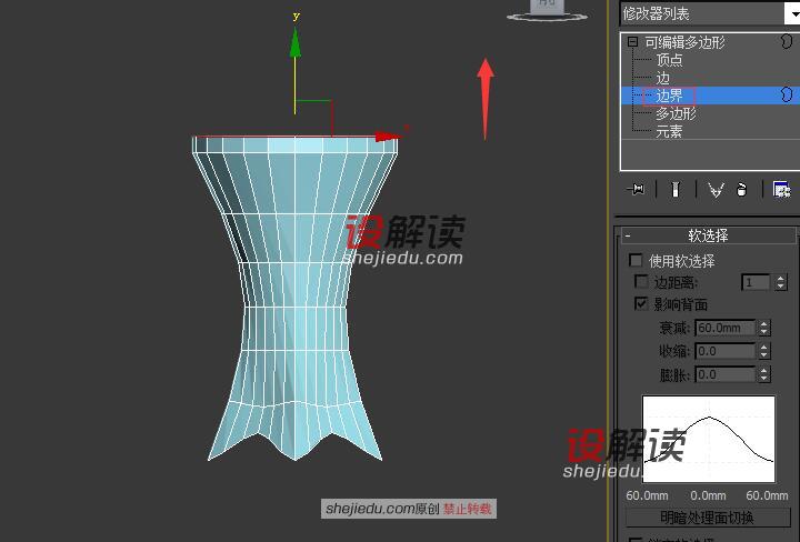 使用多边形创建异形茶几15