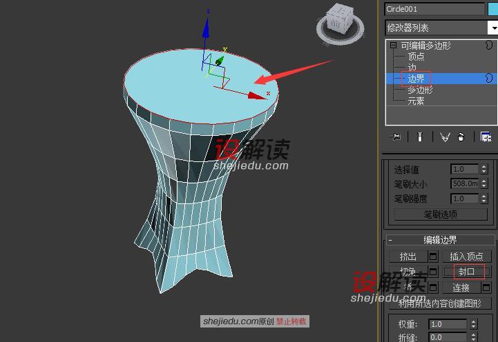 使用多边形创建异形茶几16