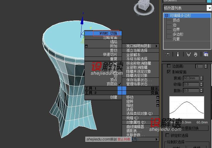 使用多边形创建异形茶几18