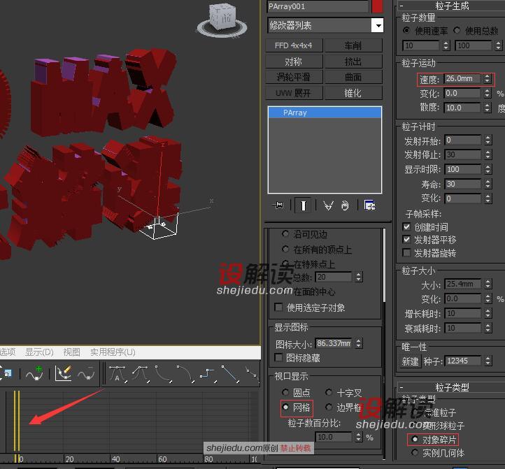 动感十足的碎片文字05