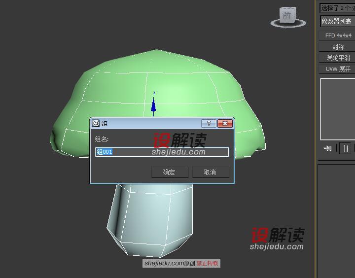 多边形创建呆萌可爱的蘑菇10