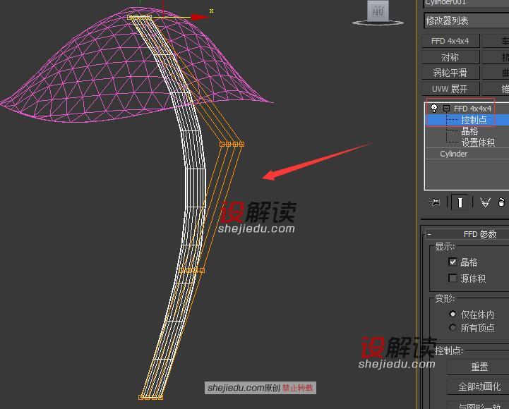 几何球体和融化创建立体的蘑菇08