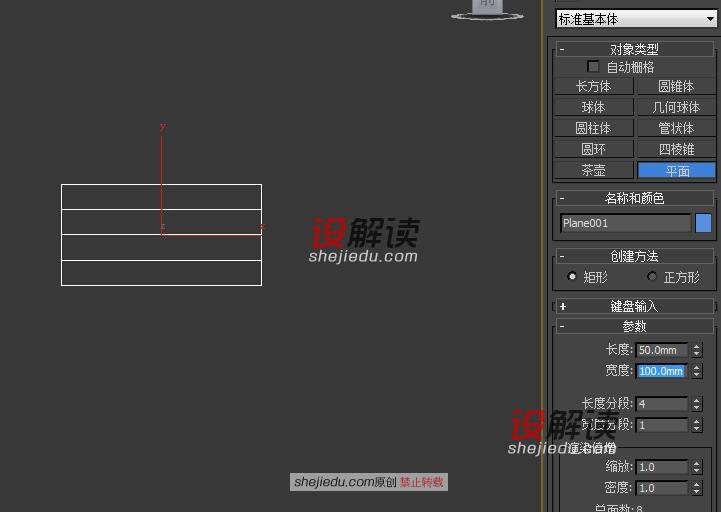 在3D Max中制作叉子建模02