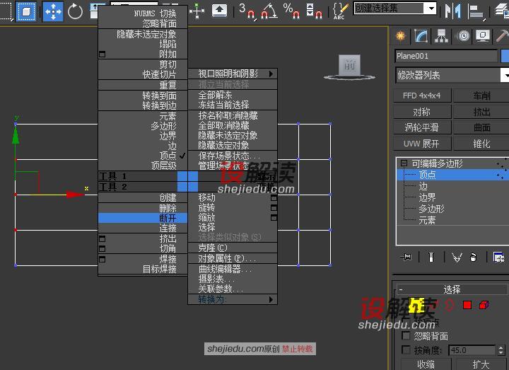 在3D Max中制作叉子建模04