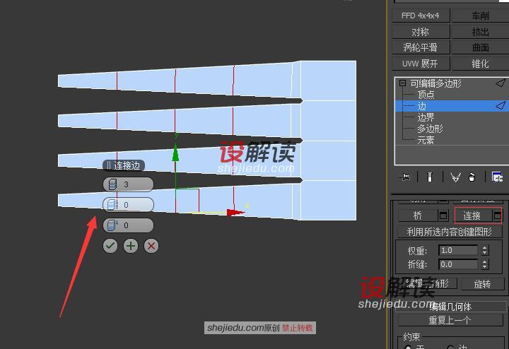 在3D Max中制作叉子建模08
