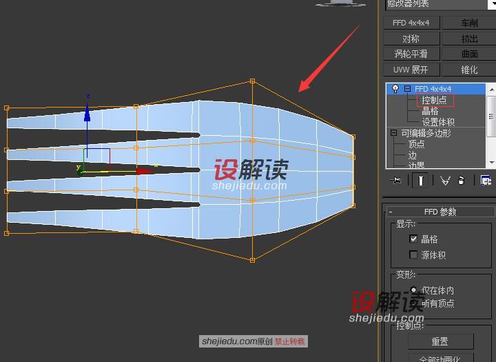 在3D Max中制作叉子建模09