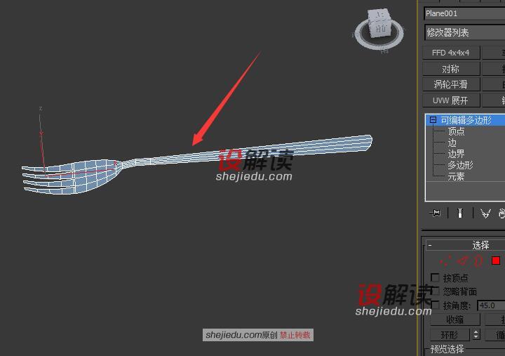 在3D Max中制作叉子建模10