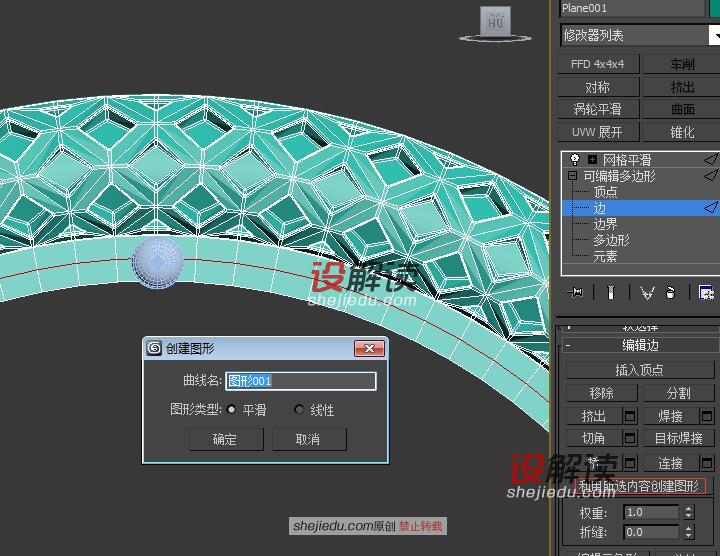 3D Max中的弯曲工具和间隔工具16