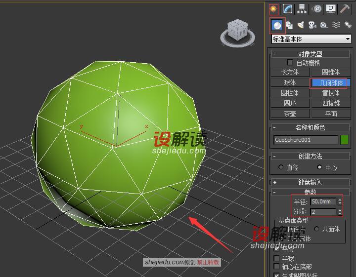 球形化工具制作卡通的镂空球03