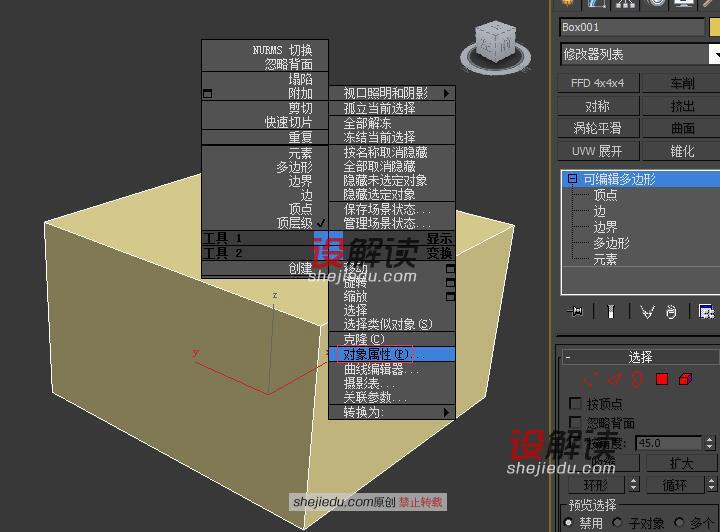 切片平面创建快速实用的矩形灯带05