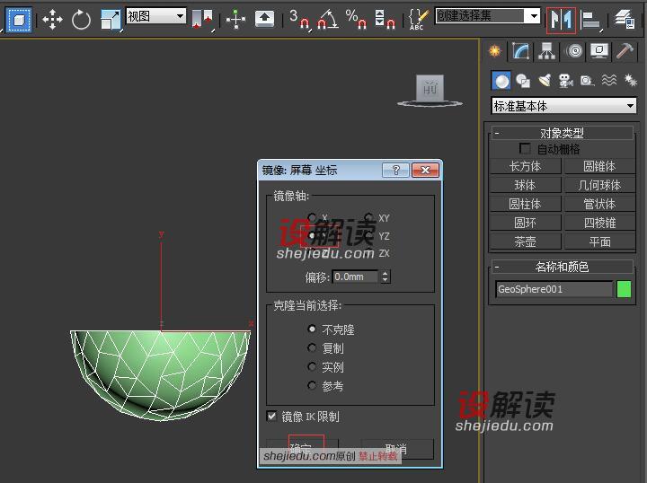 多边形创建不锈钢漏勺03