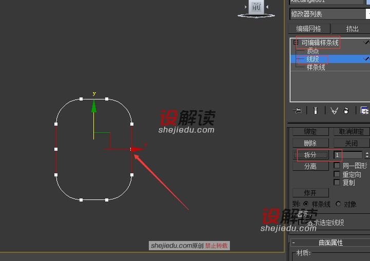 放样和图形合并创建羽毛球拍04