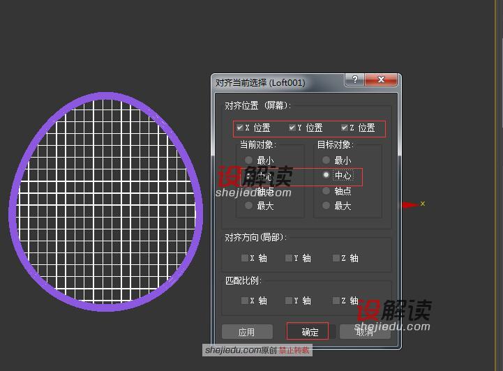 放样和图形合并创建羽毛球拍13