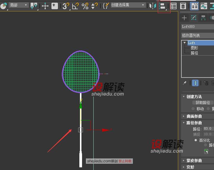 放样和图形合并创建羽毛球拍20