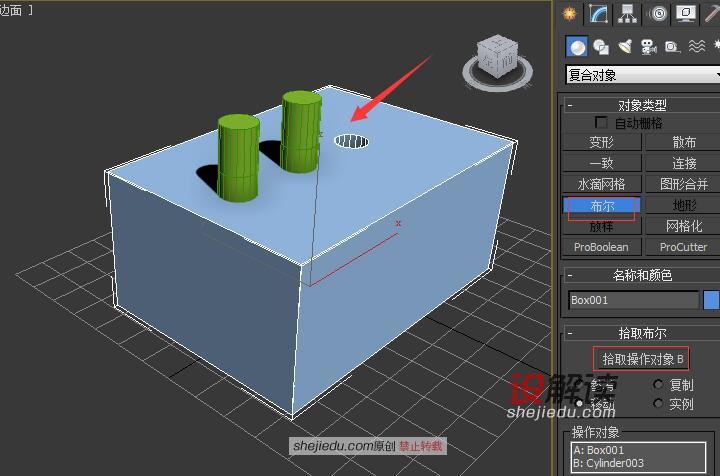 3DMax中复合对象的超级布尔02