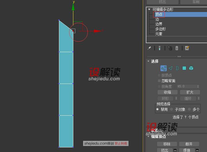 多边形工具中边的进一步使用03