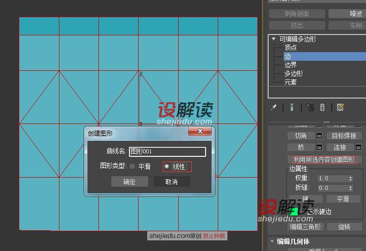 多边形工具中边的进一步使用05