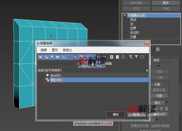 多边形工具中边的进一步使用06