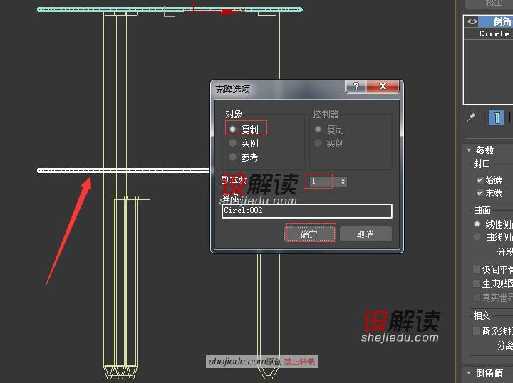 样条线创建精致时尚的茶几13