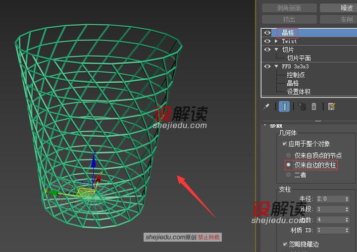 晶格命令创建镂空的收纳筐09