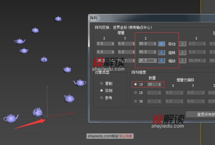 使用3DMax中的阵列复制工具13