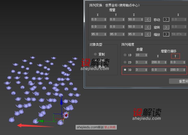 使用3DMax中的阵列复制工具15