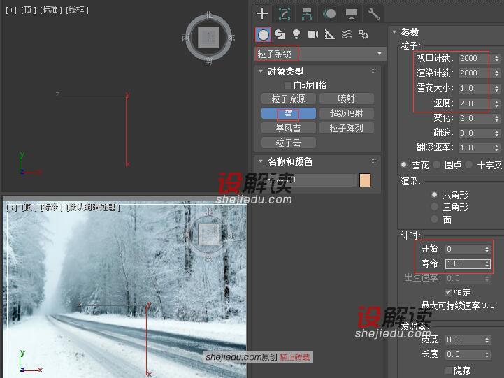 粒子系统中雪创建大雪飘飘的场景06