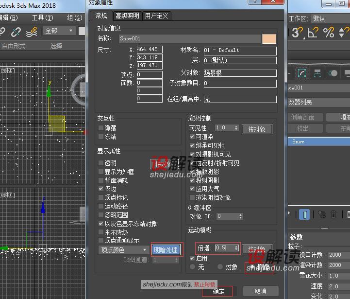 粒子系统中雪创建大雪飘飘的场景09