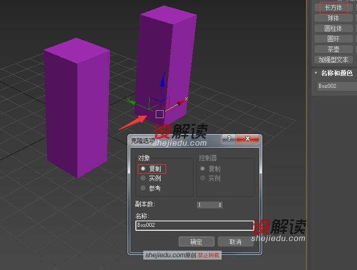 3DMax中复制的几种方法和参数的设置01