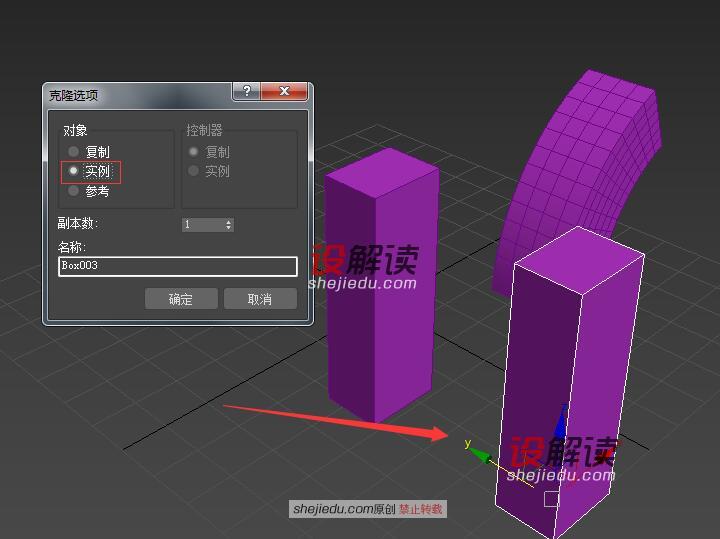 3DMax中复制的几种方法和参数的设置04