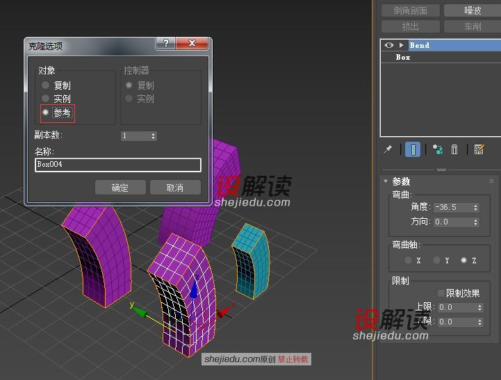 3DMax中复制的几种方法和参数的设置07