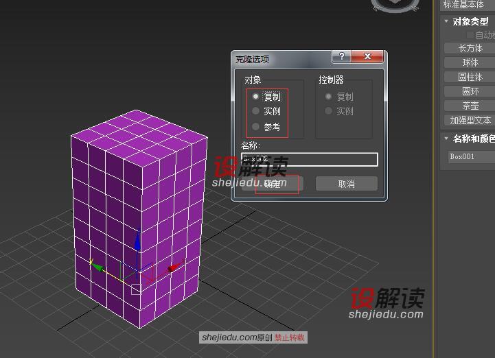 3DMax中复制的几种方法和参数的设置10