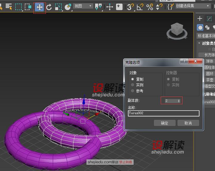 3DMax中复制的几种方法和参数的设置11