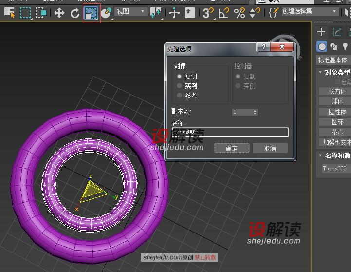 3DMax中复制的几种方法和参数的设置13