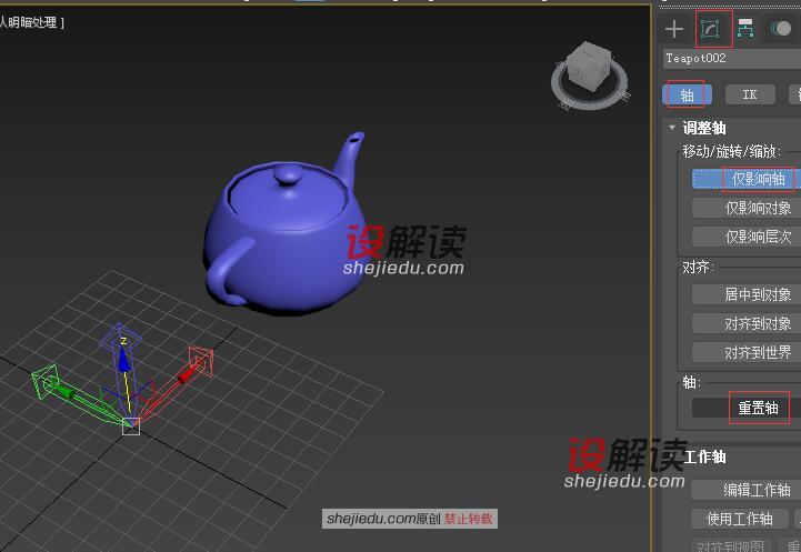 3DMax中物体的轴心如何使用和控制07