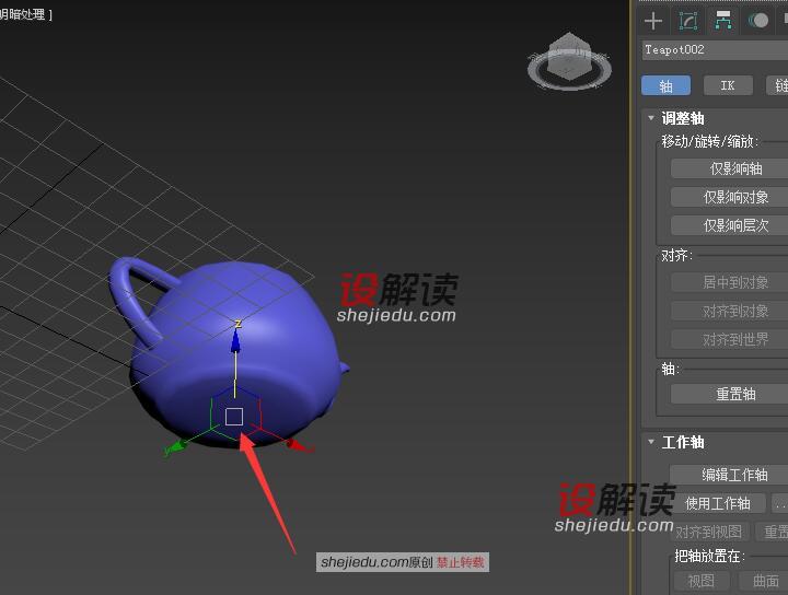 3DMax中物体的轴心如何使用和控制08