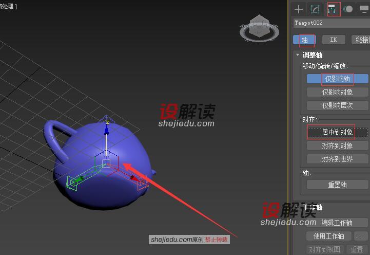 3DMax中物体的轴心如何使用和控制09