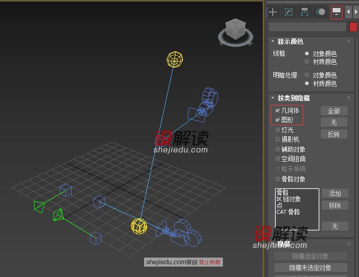 3DMax中的隐藏功能和快捷键02