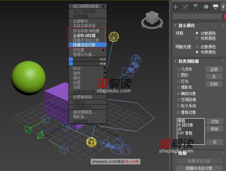 3DMax中的隐藏功能和快捷键03