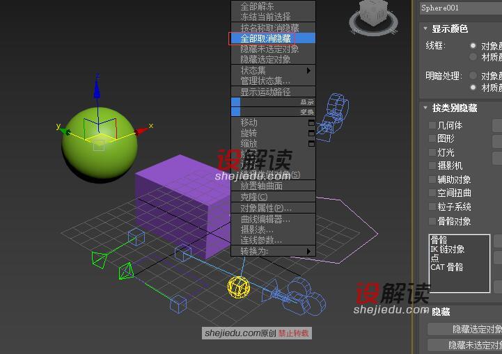 3DMax中的隐藏功能和快捷键05