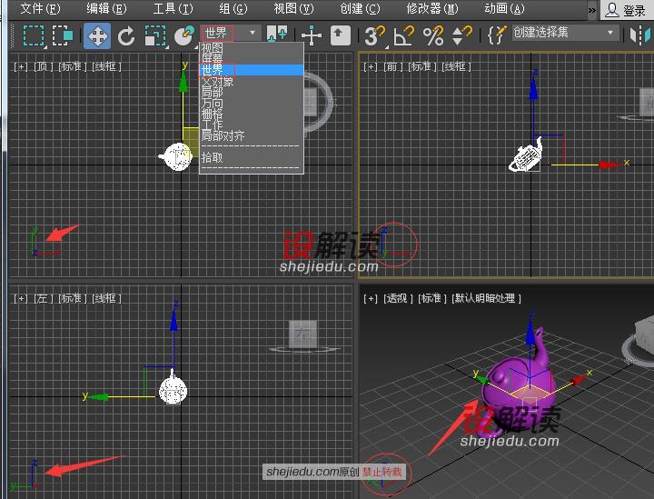 3DMax中的参考坐标系的详细讲解和使用方法04