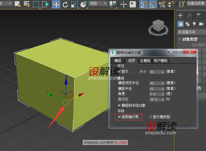 捕捉轴约束具体操作方法05