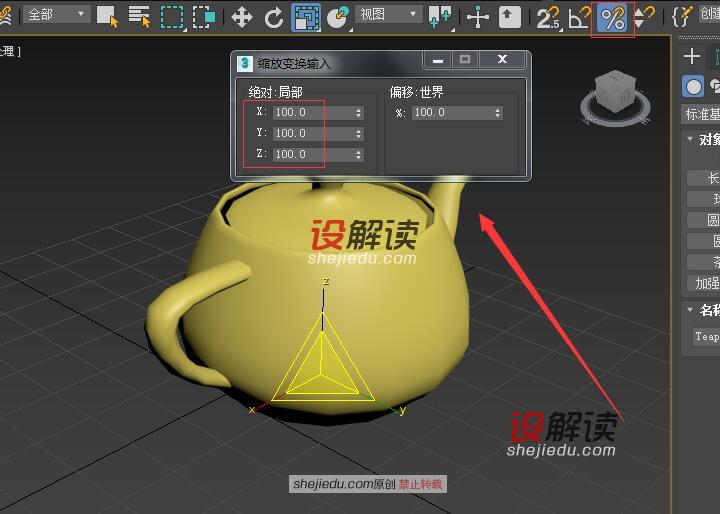 3DMax中的角度捕捉、百分比捕捉和微调器捕捉04