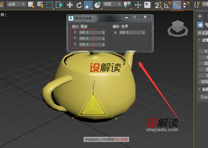 3DMax中的角度捕捉、百分比捕捉和微调器捕捉04